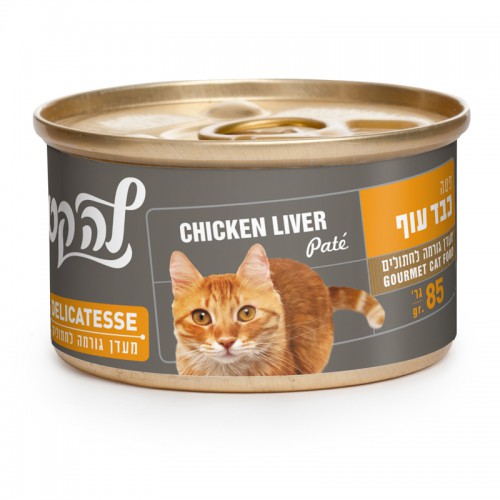 לה קט פטה ן עוף וכבד 155 גרם