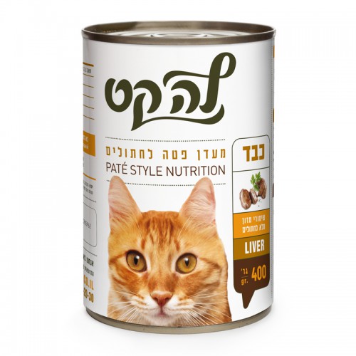 לה קט פטה כבד 400 גרם