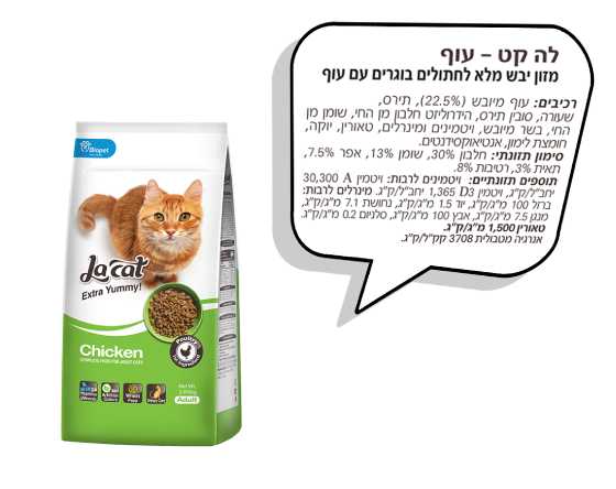 לה קט עוף 2.85 ק''ג